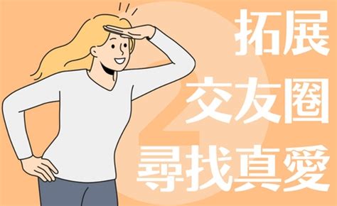 交男朋友|怎麼交男朋友3步驟｜交不到男朋友特質：中了幾個？ 